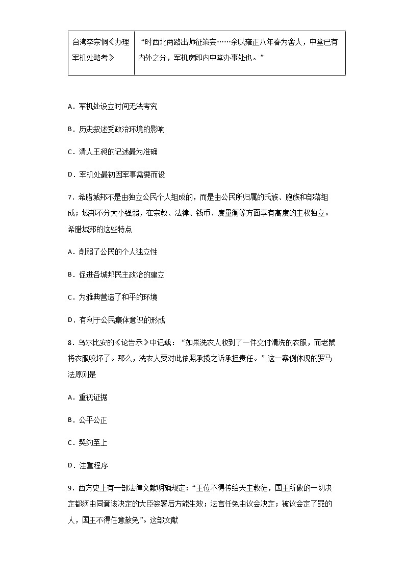 2020-2021学年内蒙古赤峰二中高一上学期第二次月考历史历史试题含解析03