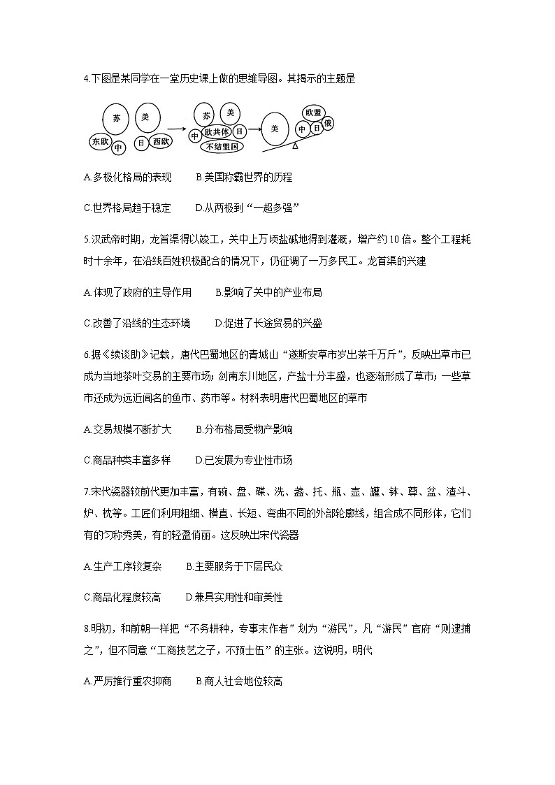 2020-2021学年甘肃省靖远县高一下学期期末考试历史试题含答案02