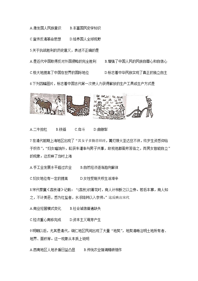 2020-2021学年江西省新余市高一下学期期末考试历史试题含答案02