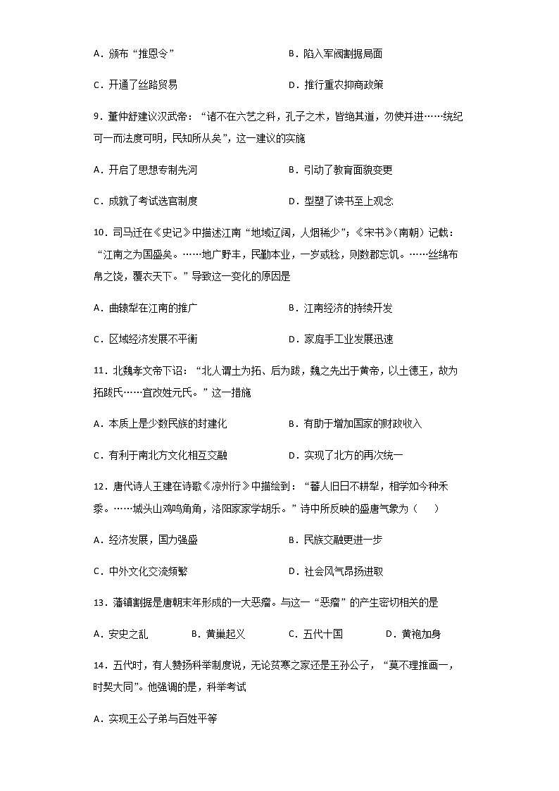 2020-2021学年山西省太原市第五中学高一10月月考历史试题含解析03