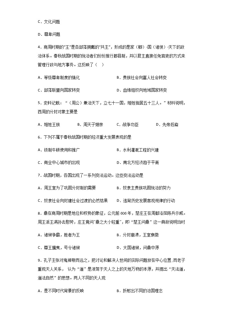 2020-2021学年河北省唐山市第一中学高一上学期期中考试历史含解析练习题02