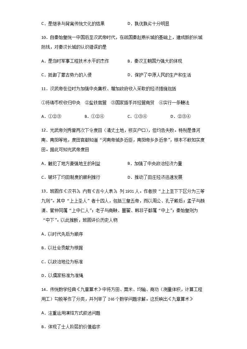2020-2021学年河北省唐山市第一中学高一上学期期中考试历史含解析练习题03