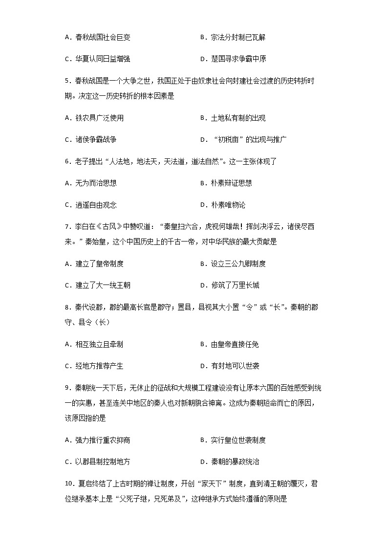 2021-2022学年辽宁省锦州市渤海大学附属高级中学高一上学期第一次月考历史试题含解析02