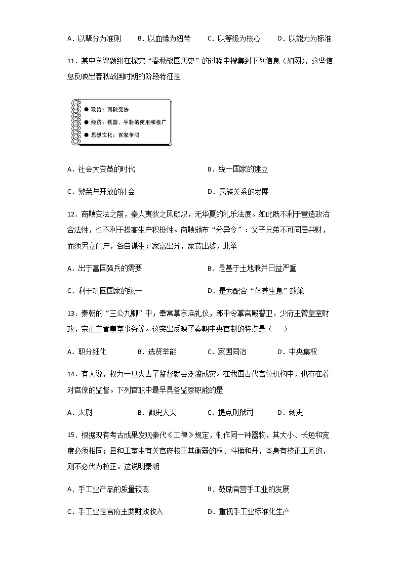 2021-2022学年辽宁省锦州市渤海大学附属高级中学高一上学期第一次月考历史试题含解析03