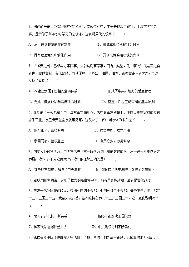 2020-2021学年江西省高安中学高一上学期第一次月考（B）试卷历史含解析02