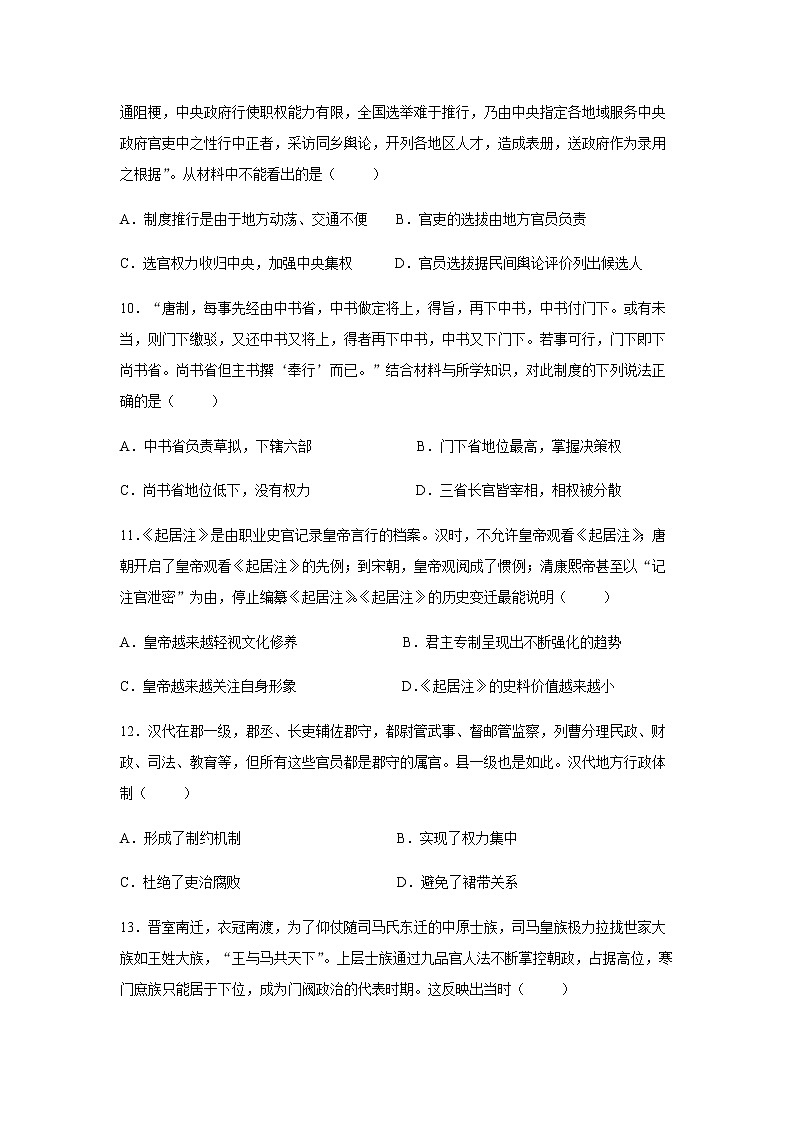 2020-2021学年江西省高安中学高一上学期第一次月考（B）试卷历史含解析03