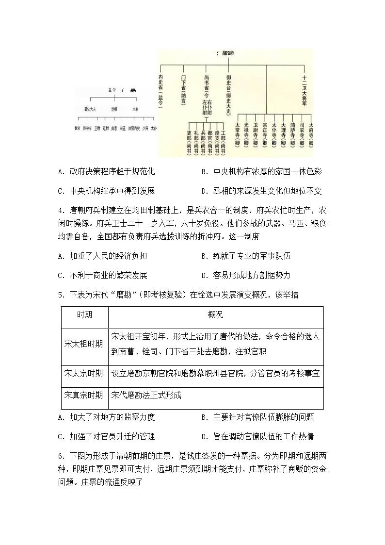 2020-2021学年重庆市南开中学高二上学期期中考试历史试题含答案第2页