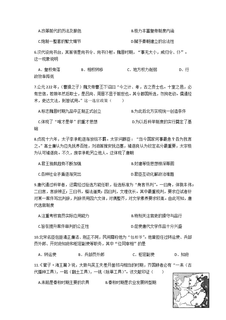 2020-2021学年黑龙江省哈尔滨市第六中学高二下学期期末考试历史试题含答案02