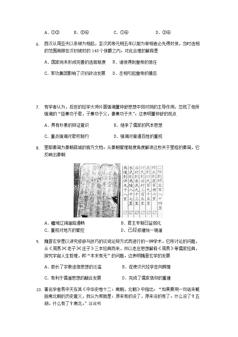 2020-2021学年重庆市第八中学高二下学期第二次月考历史试题含答案02