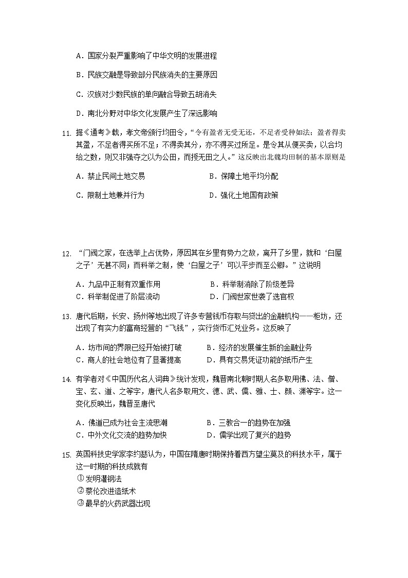 2020-2021学年重庆市第八中学高二下学期第二次月考历史试题含答案03