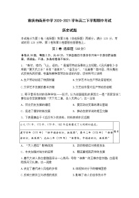 2020-2021学年重庆市南开中学高二下学期期中考试历史试题含答案