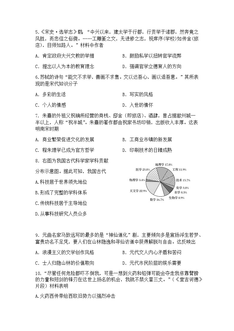 2020-2021学年重庆市南开中学高二下学期期中考试历史试题含答案第2页