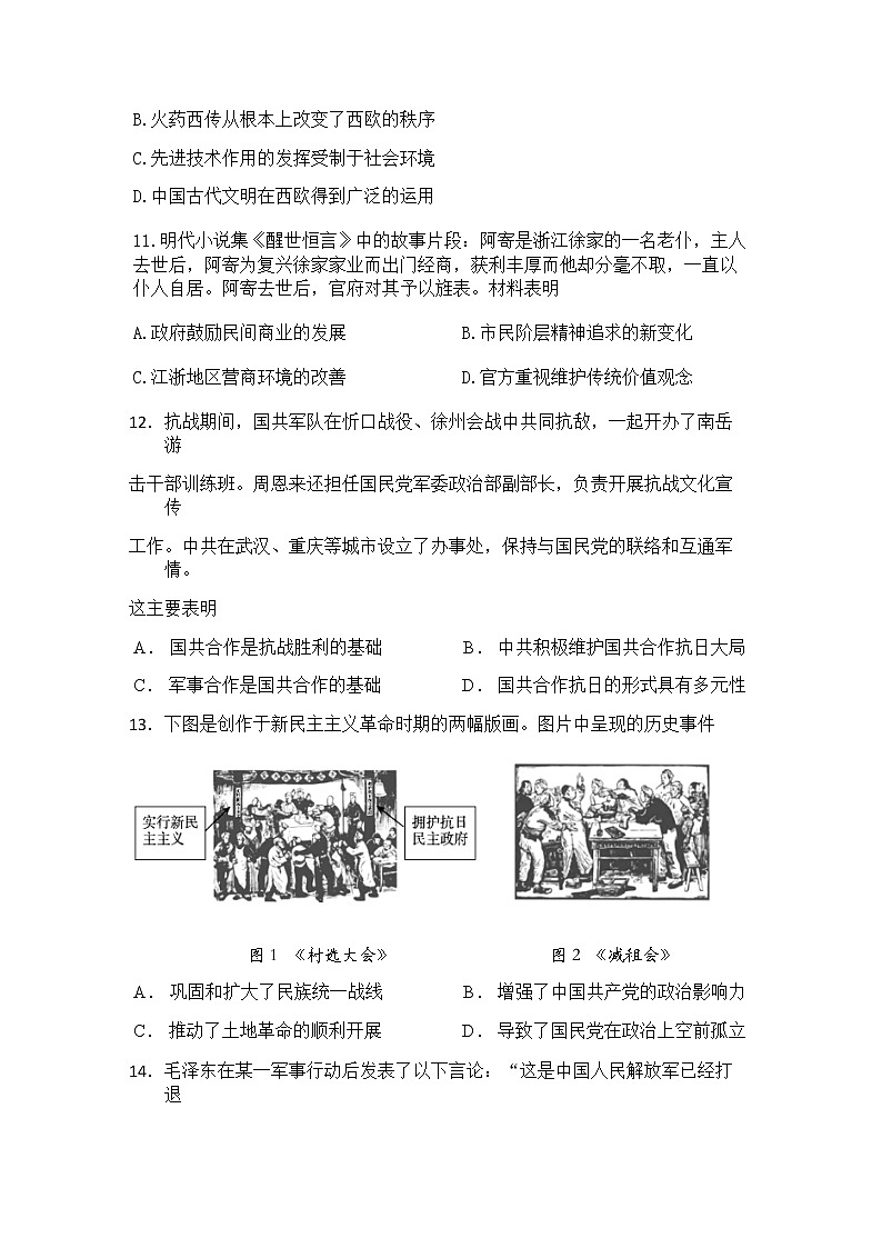 2020-2021学年重庆市南开中学高二下学期期中考试历史试题含答案第3页