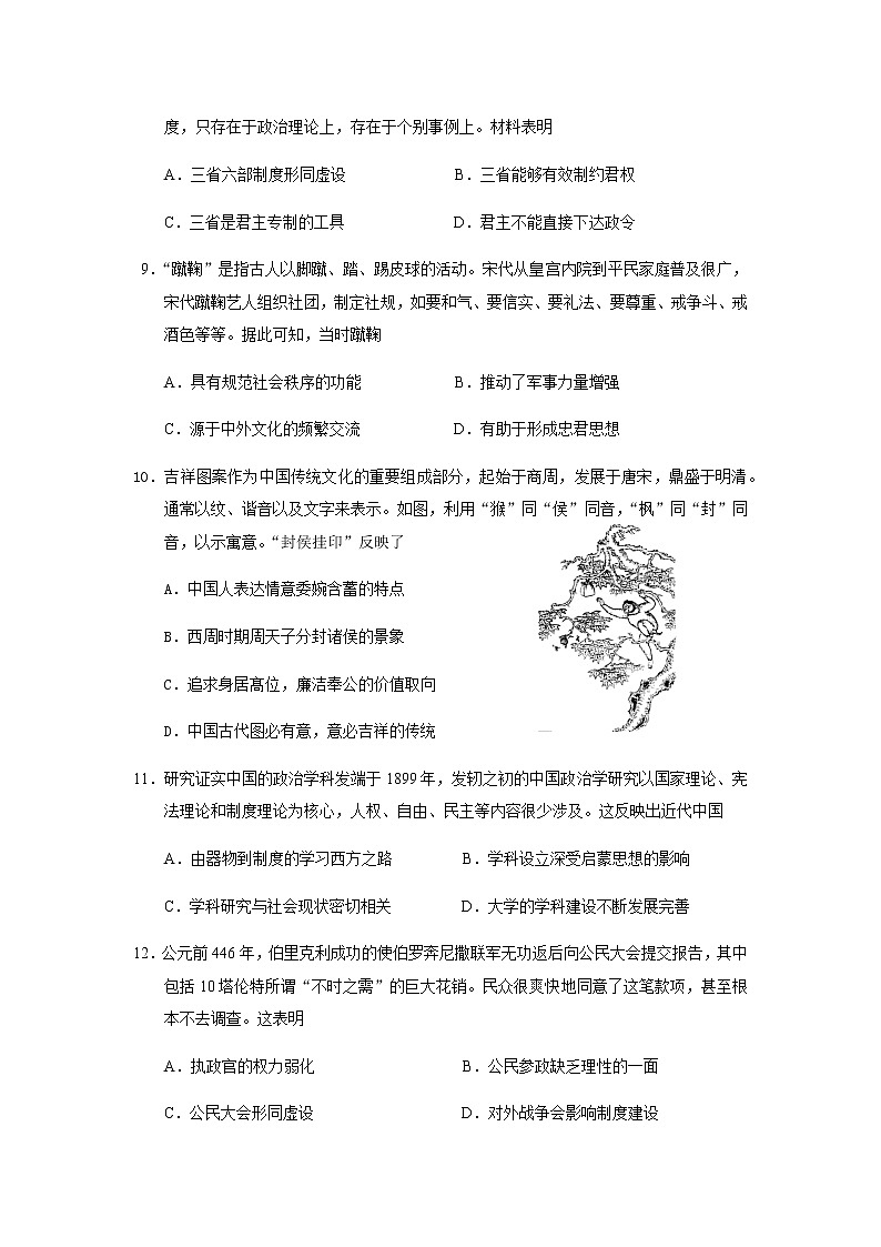 2020-2021学年吉林省长春市第二实验中学高二下学期期末考试历史试题含答案03