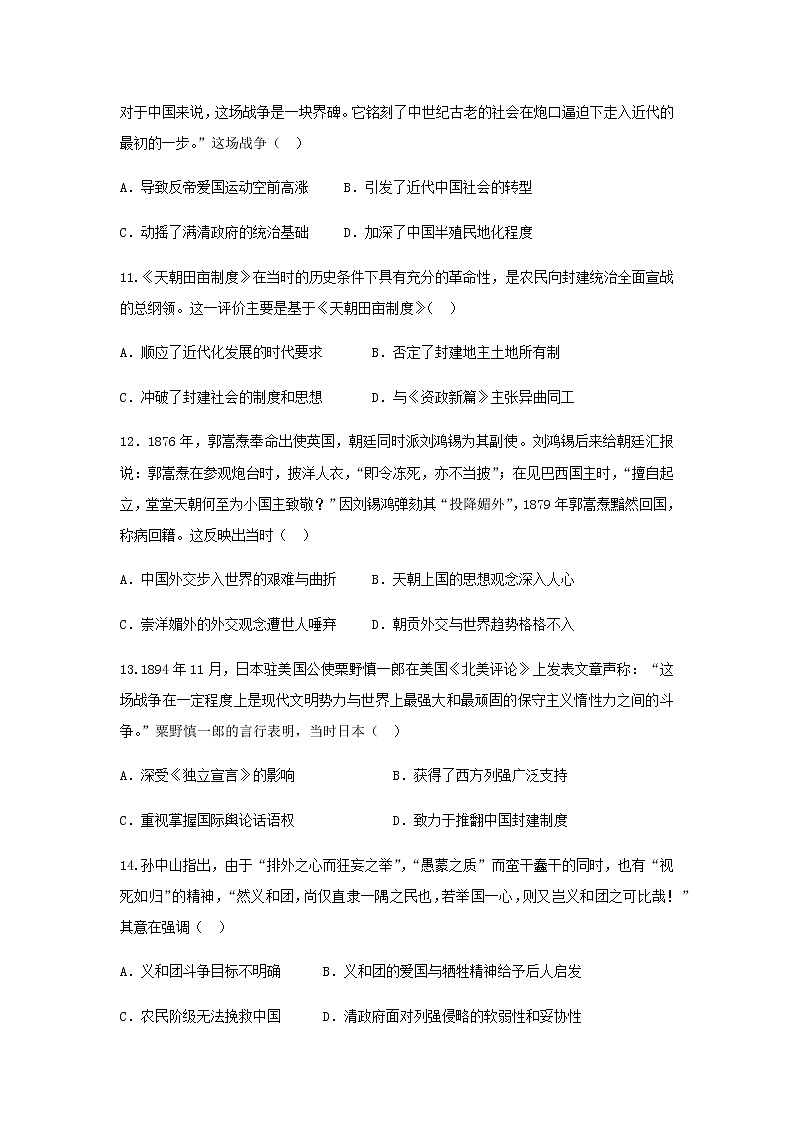 2020-2021学年黑龙江省鹤岗市第一中学高二下学期期末考试历史试题含解析03