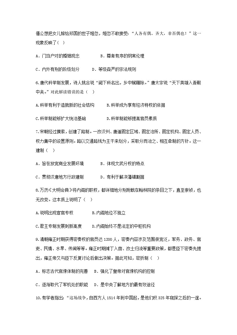 2020-2021学年黑龙江省鹤岗市第一中学高二下学期期末考试历史试题含答案02