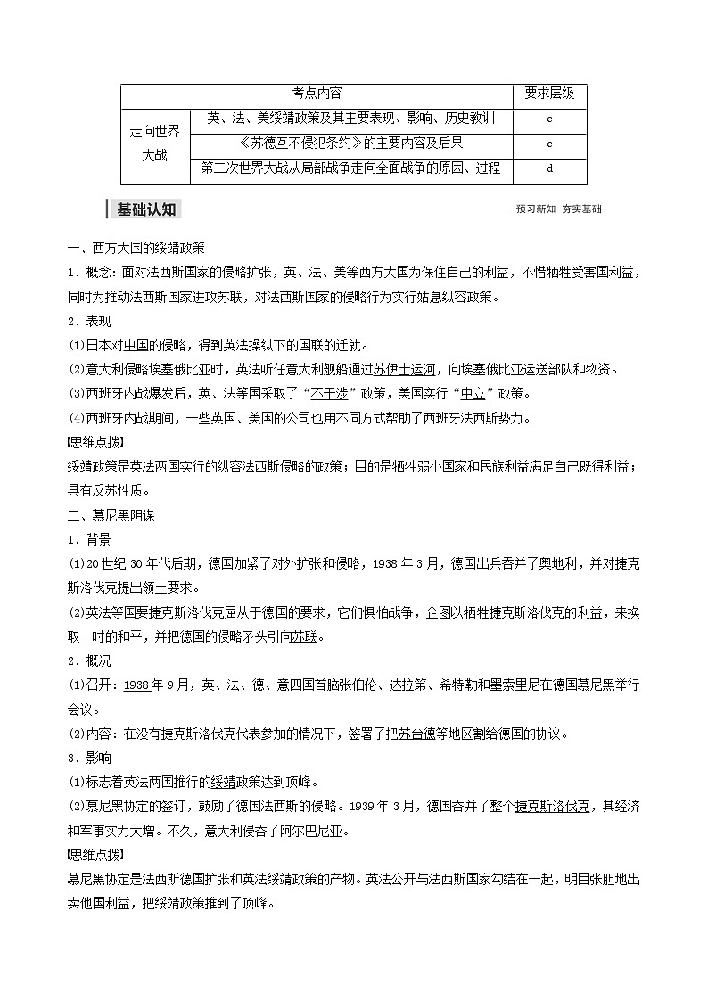 高中历史第三单元第二次世界大战第2讲走向世界大战教案选修3(1)第1页