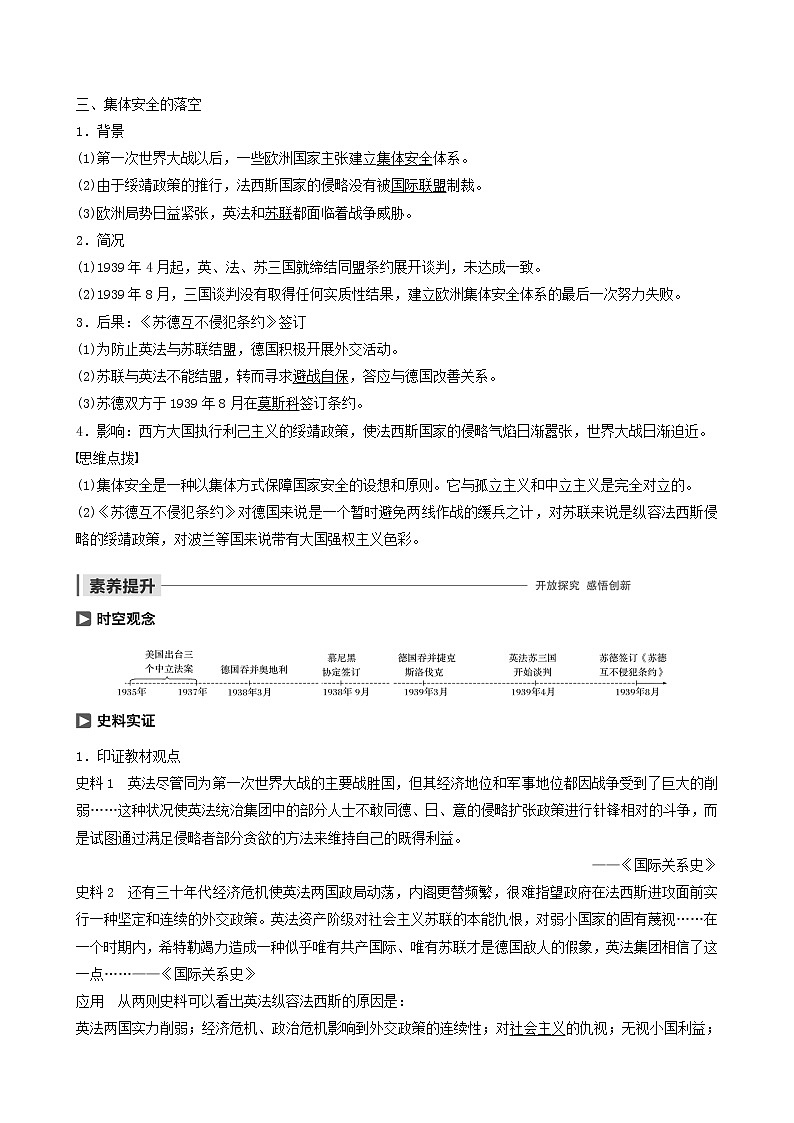 高中历史第三单元第二次世界大战第2讲走向世界大战教案选修3(1)第2页