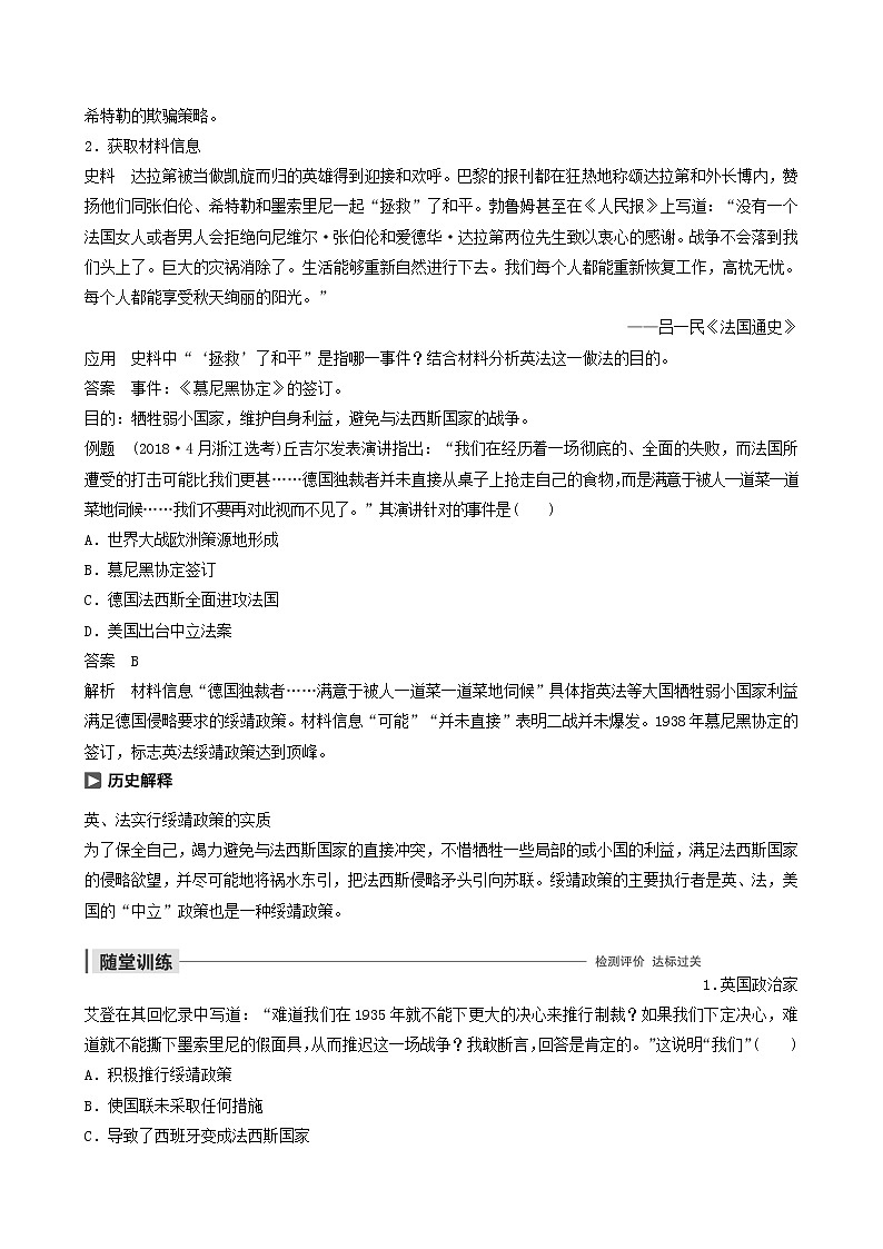 高中历史第三单元第二次世界大战第2讲走向世界大战教案选修3(1)第3页