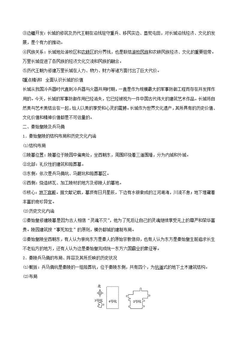 高中历史第十二单元中国的世界文化遗产代表第1讲万里长城、秦始皇陵及兵马俑教案选修6第2页