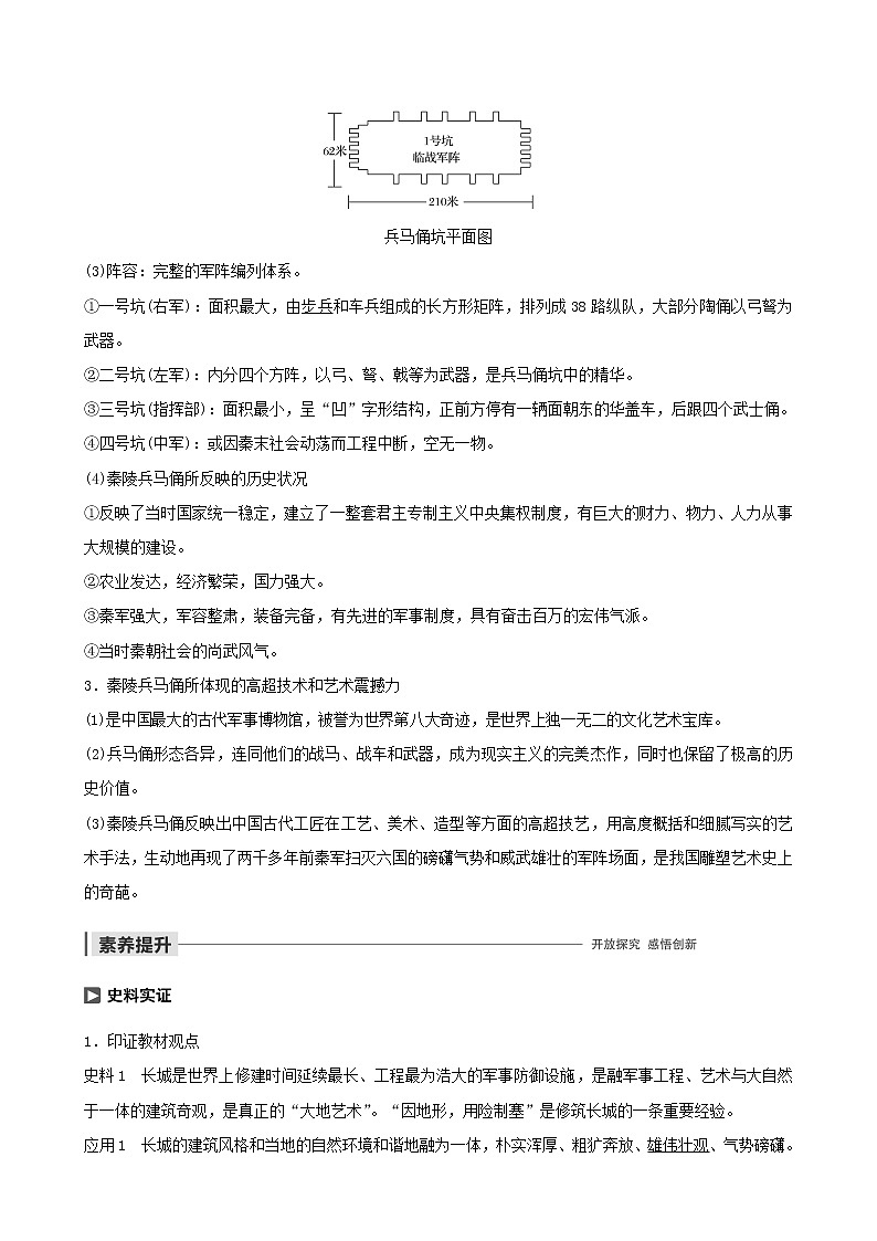 高中历史第十二单元中国的世界文化遗产代表第1讲万里长城、秦始皇陵及兵马俑教案选修6第3页