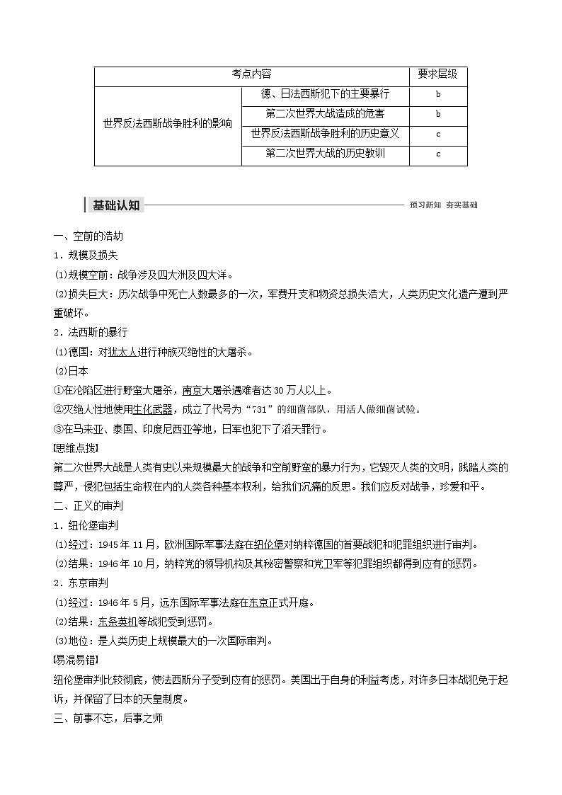 高中历史第三单元第二次世界大战第5讲世界反法西斯战争胜利的影响教案选修3第1页