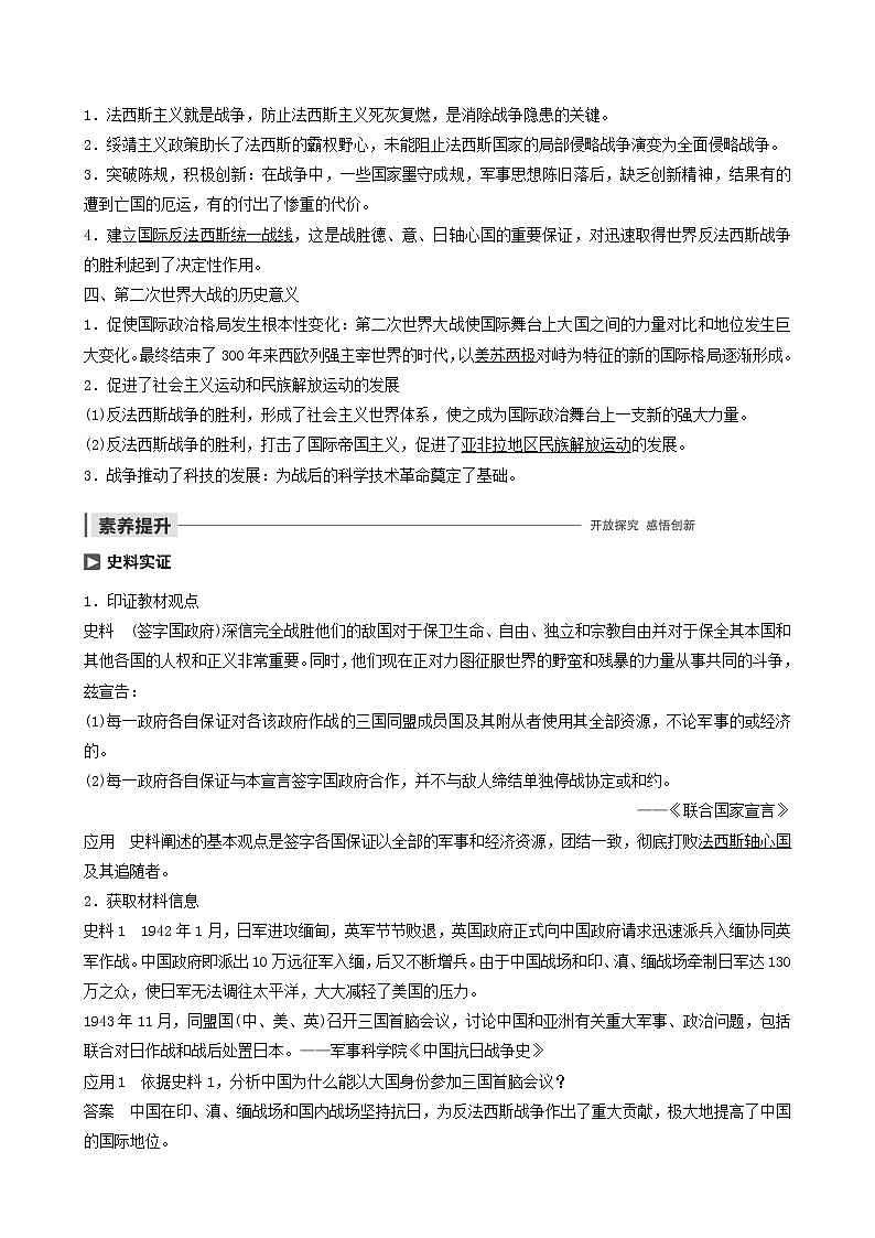 高中历史第三单元第二次世界大战第5讲世界反法西斯战争胜利的影响教案选修3第2页