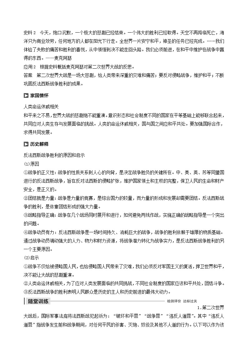 高中历史第三单元第二次世界大战第5讲世界反法西斯战争胜利的影响教案选修3第3页