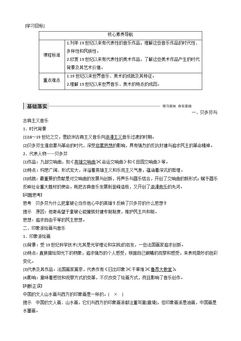 高中历史第四单元19世纪以来的世界文化第18课音乐与美术教案必修301