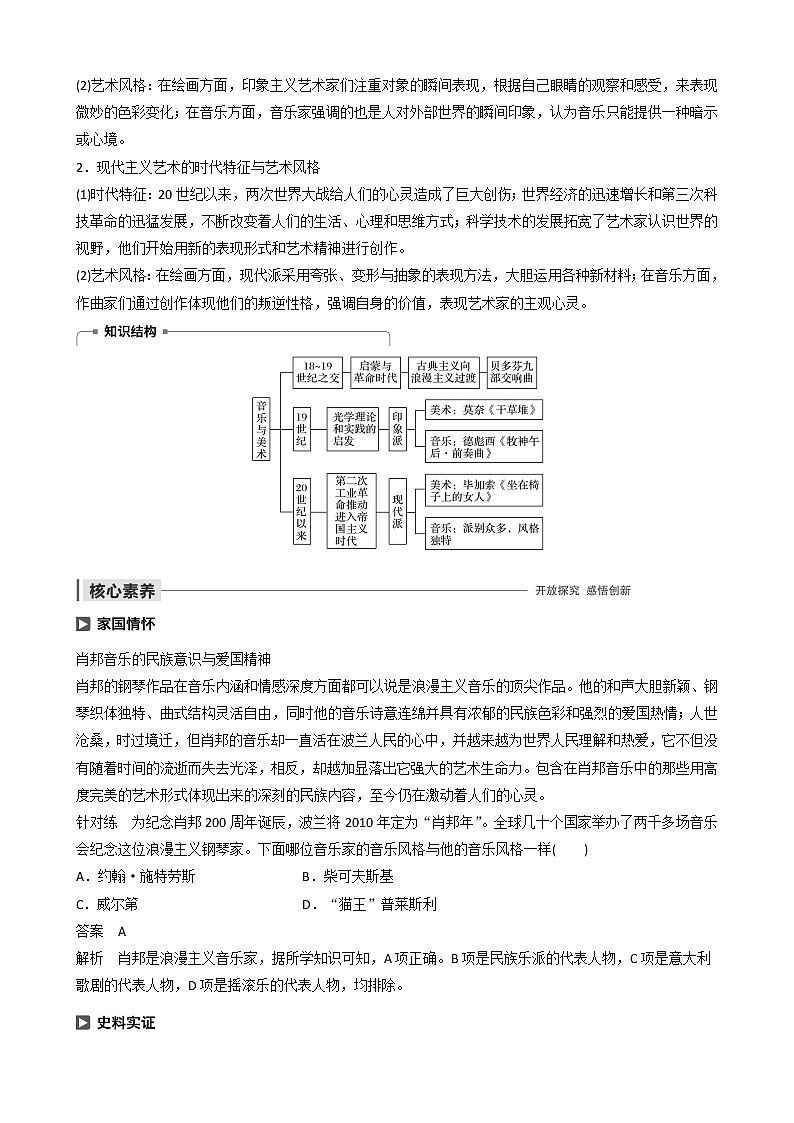 高中历史第四单元19世纪以来的世界文化第18课音乐与美术教案必修303