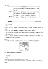 岳麓版必修3 文化发展历程第五单元  近现代中国的先进思想第24课 社会主义建设的思想指南教案及反思