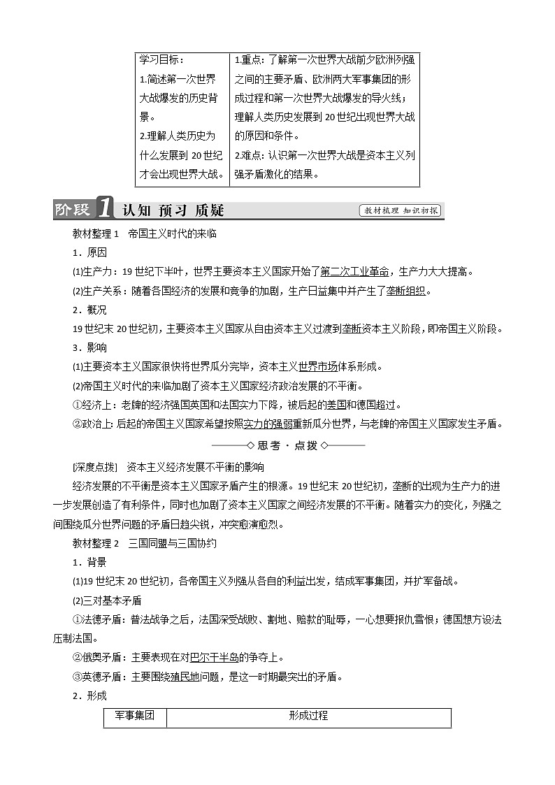 高中历史专题1第一次世界大战1滑向世界性大战的深渊教案人民版选修301