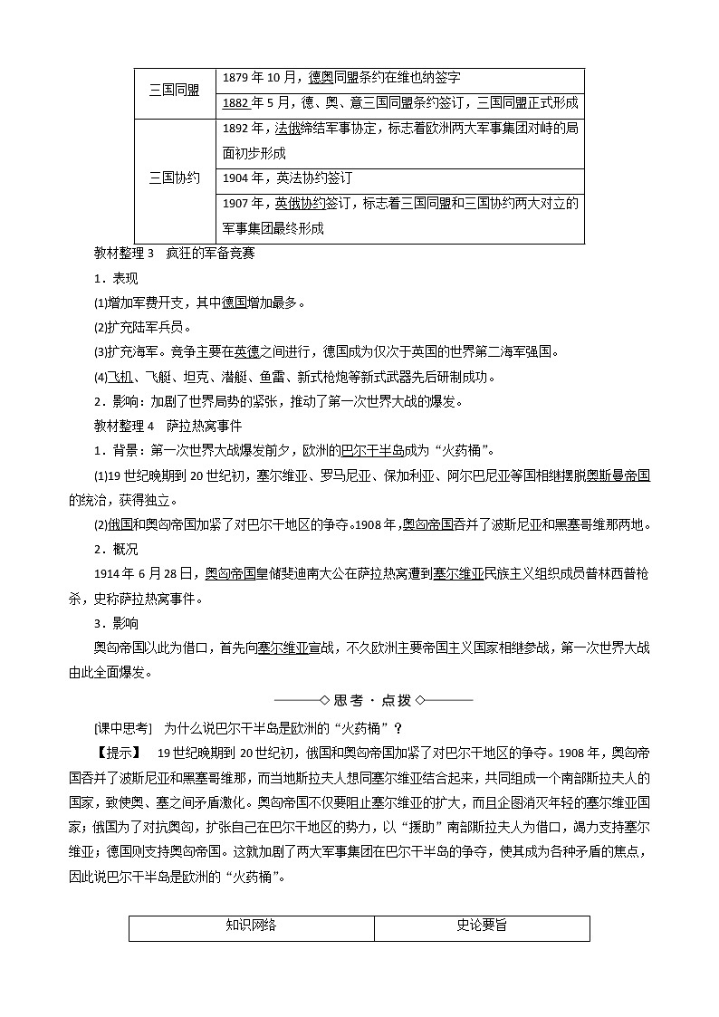 高中历史专题1第一次世界大战1滑向世界性大战的深渊教案人民版选修302