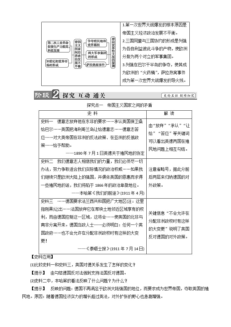 高中历史专题1第一次世界大战1滑向世界性大战的深渊教案人民版选修303