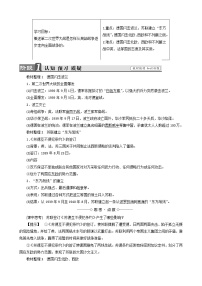 高中历史人民版选修3 20世纪的战争与和平二 第二次世界大战的爆发教案设计