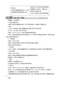 高中历史人民版选修3 20世纪的战争与和平四 世界反法西斯战争的转折教学设计