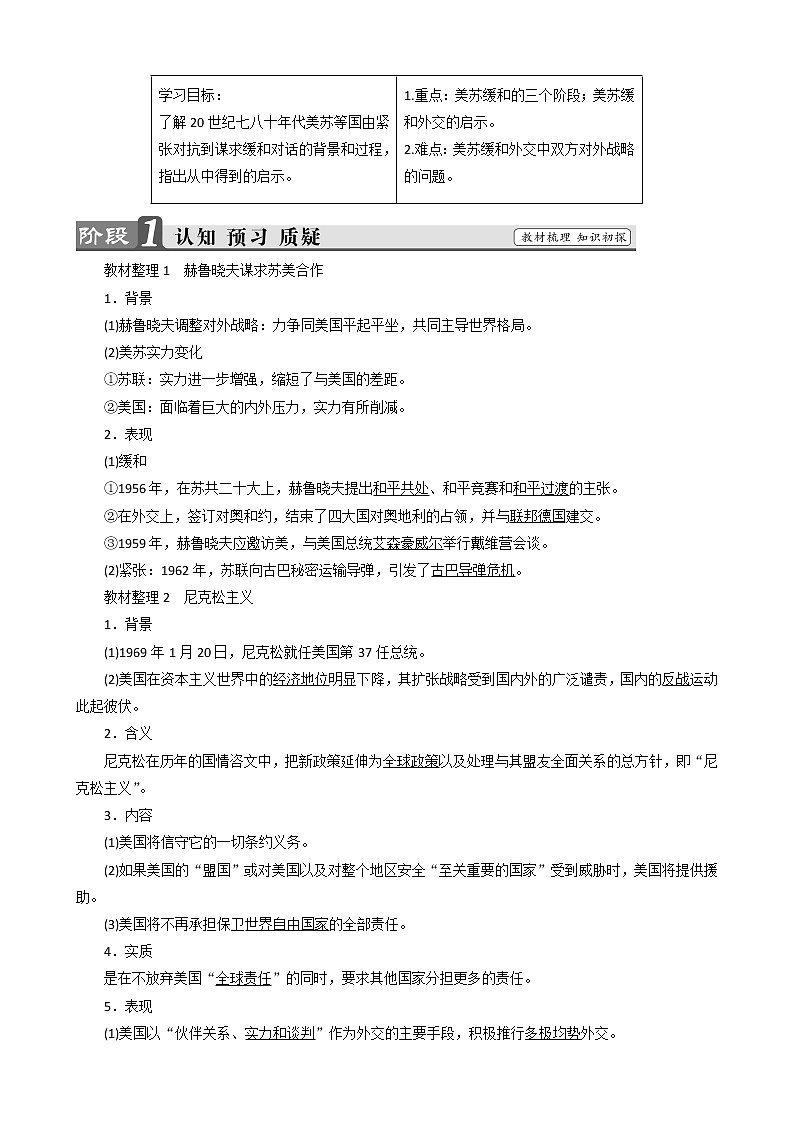 高中历史专题4雅尔塔体制下的冷战与和平4紧张对抗中的缓和与对话教案人民版选修301