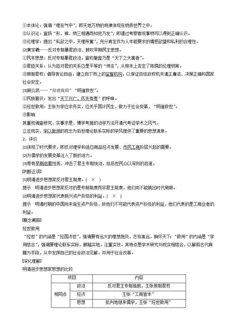 高中历史第一单元中国古代思想宝库第5课明清之际的进步思潮教案必修3第2页