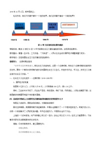 高中历史人教版 (新课标)必修2 经济史11 经济建设的发展和曲折教学设计
