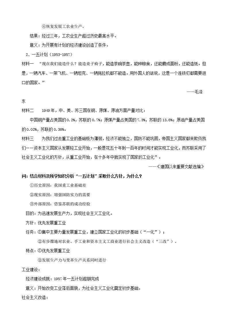 高中历史课时11经济建设的发展和曲折教案必修202