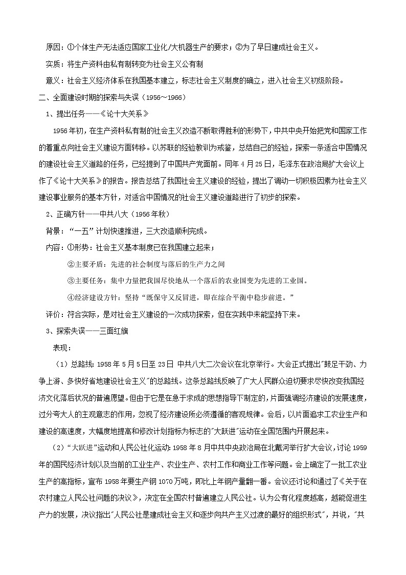 高中历史课时11经济建设的发展和曲折教案必修203