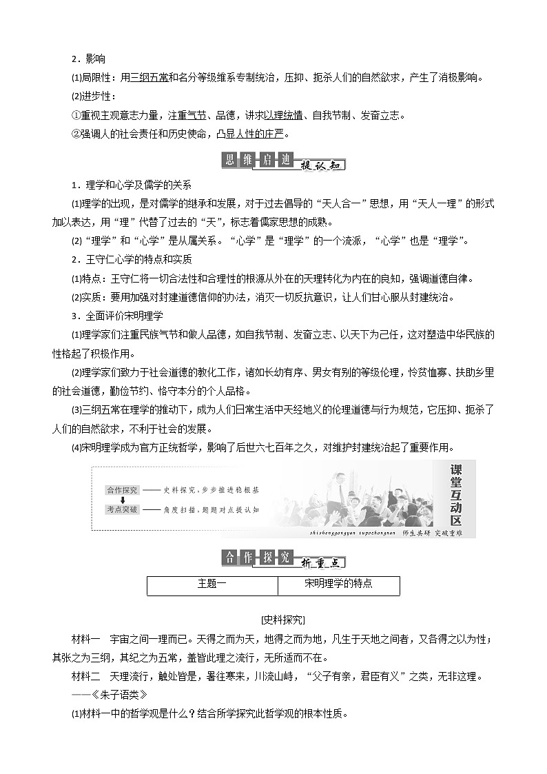 高中历史第一单元中国古代思想宝库第4课宋明理学教案必修3(1)02