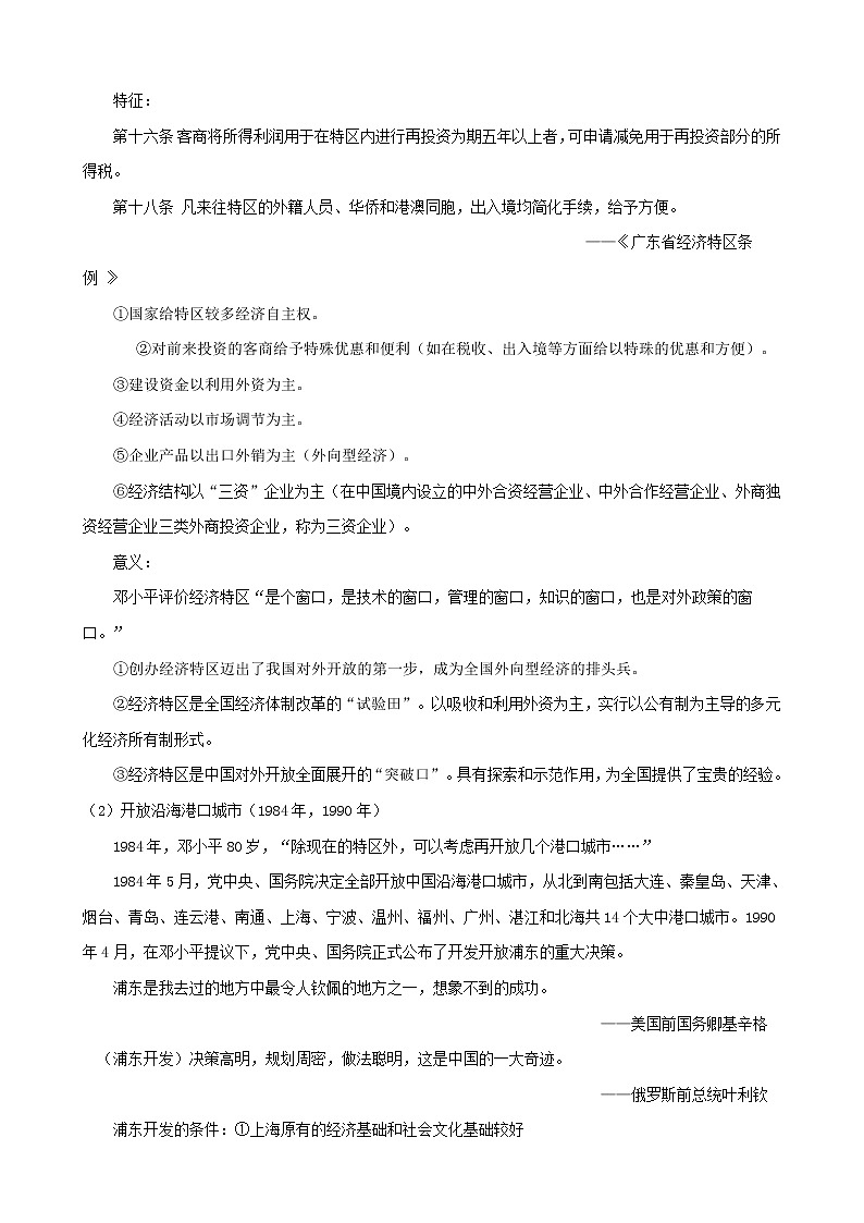高中历史课时13对外开放格局的初步形成教案必修2第3页
