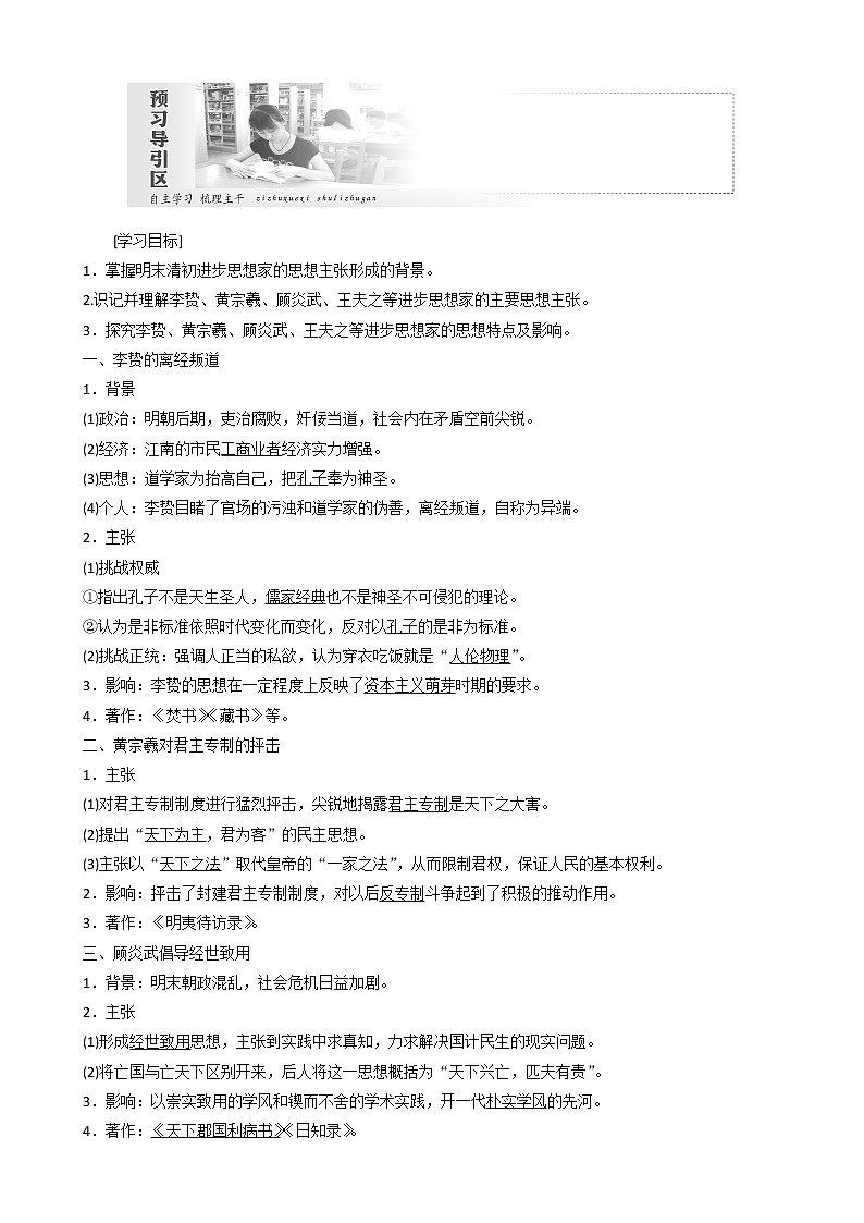 高中历史第一单元第4课明清之际活跃的儒家思想教案必修301