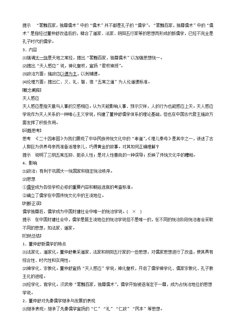 高中历史第一单元中国古代思想宝库第3课汉代的思想大一统教案必修302