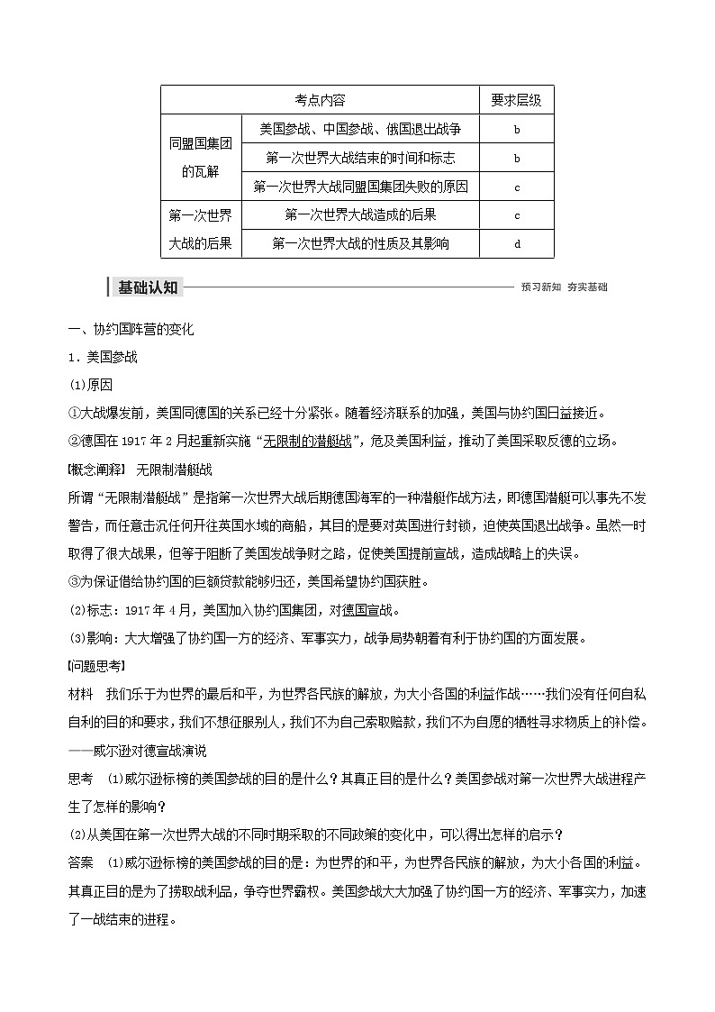 高中历史第一单元第一次世界大战第2讲同盟国集团的瓦解和第一次世界大战的后果教案选修301