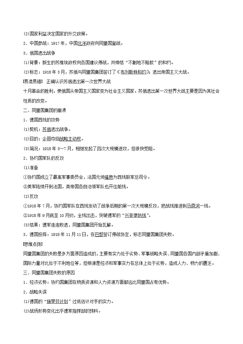 高中历史第一单元第一次世界大战第2讲同盟国集团的瓦解和第一次世界大战的后果教案选修302