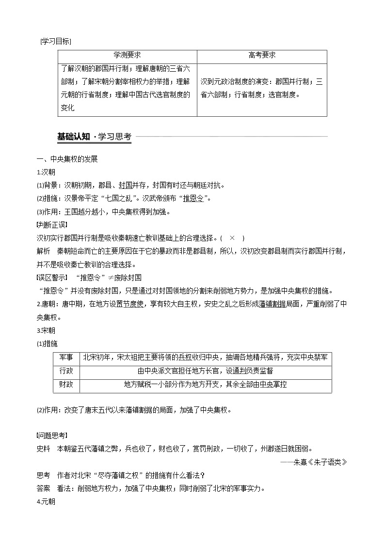 高中历史第一单元第3课从汉至元政治制度的演变教案必修101