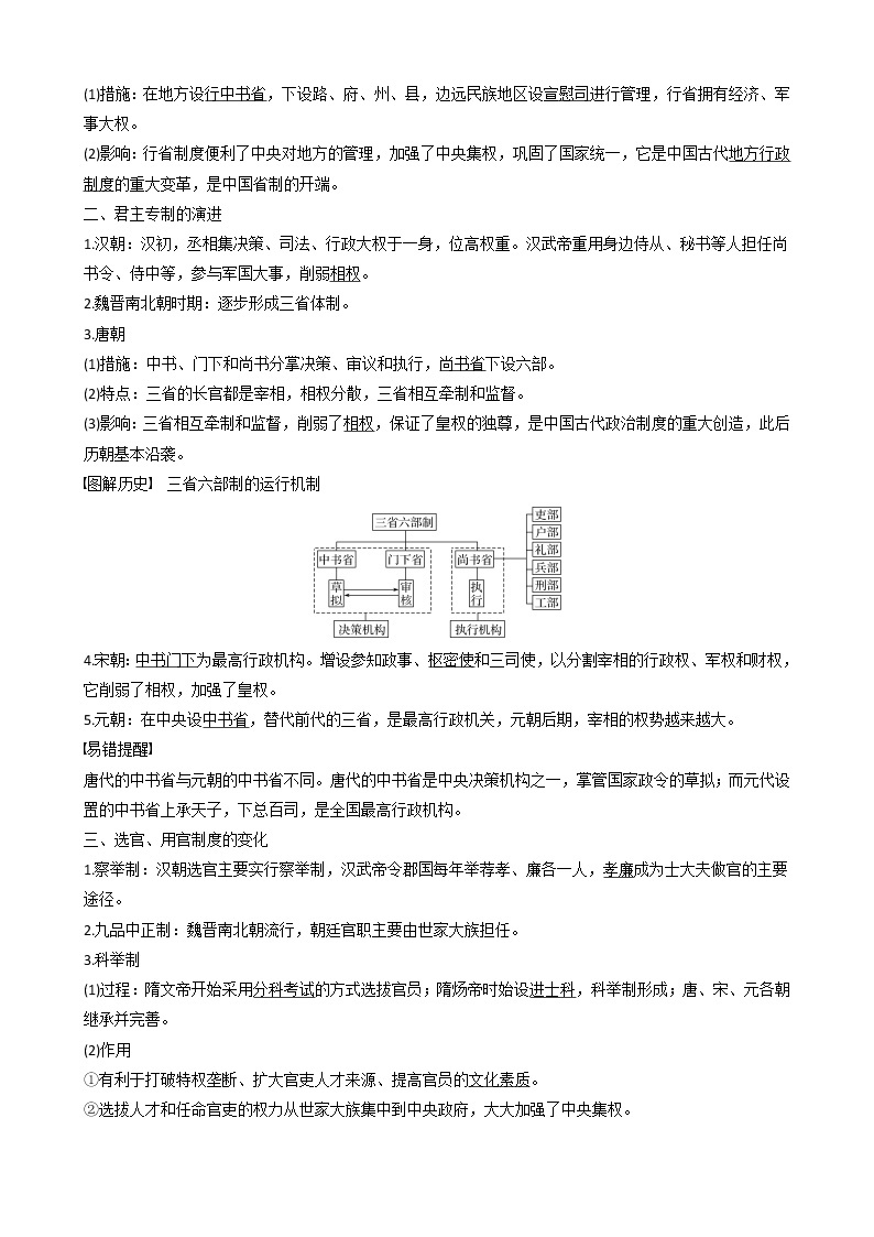 高中历史第一单元第3课从汉至元政治制度的演变教案必修102