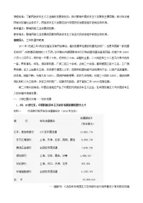 高中历史人教版 (新课标)必修2 经济史10 中国民族资本主义的曲折发展教案设计